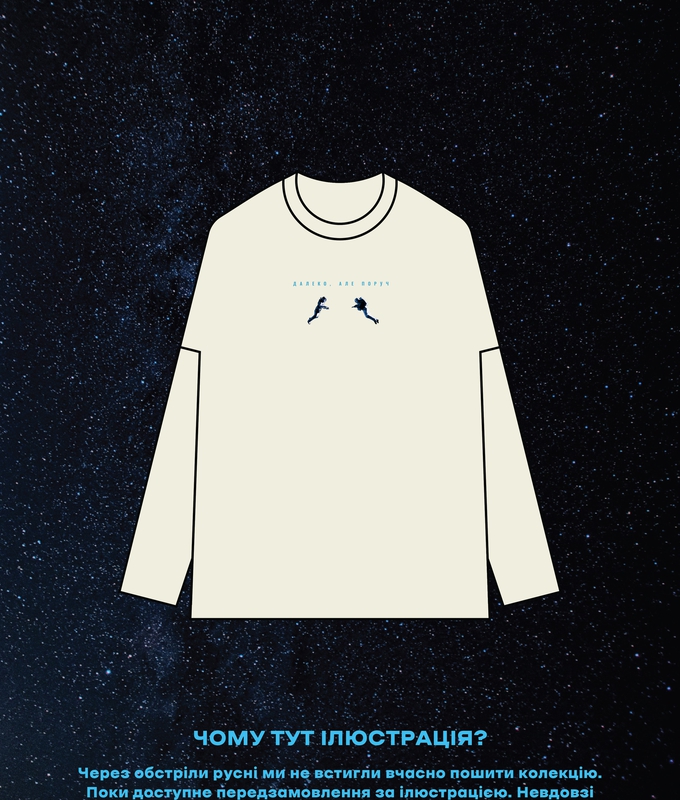 Лонгслів "Далеко, але поруч" унісекс byMe