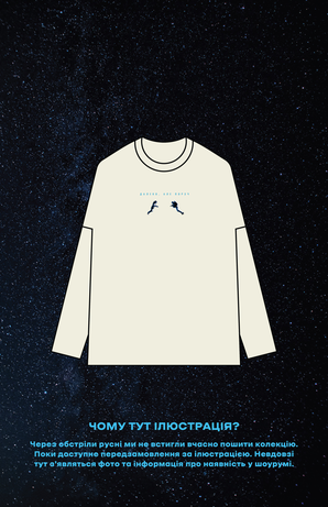 Лонгслів "Далеко, але поруч" унісекс byMe