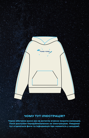 Худі voyage voyage Унісекс byMe