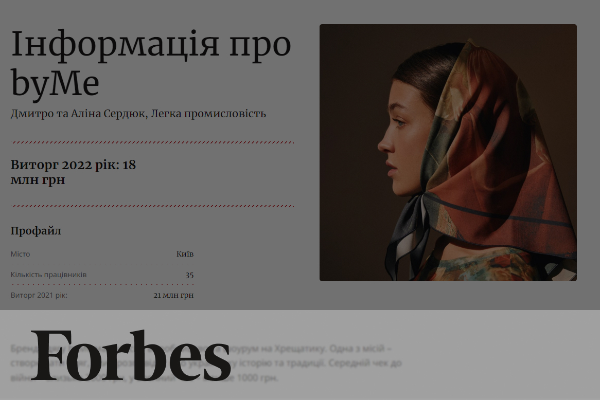 byMe у Forbes 
